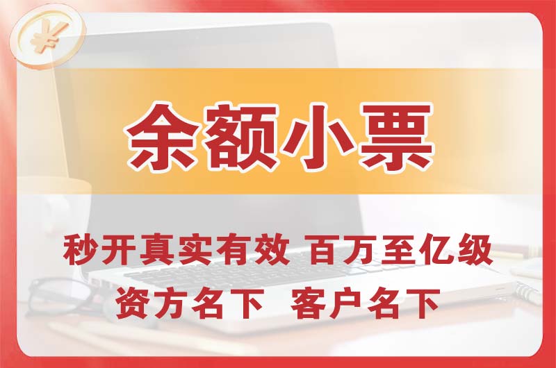鞍山余额小票